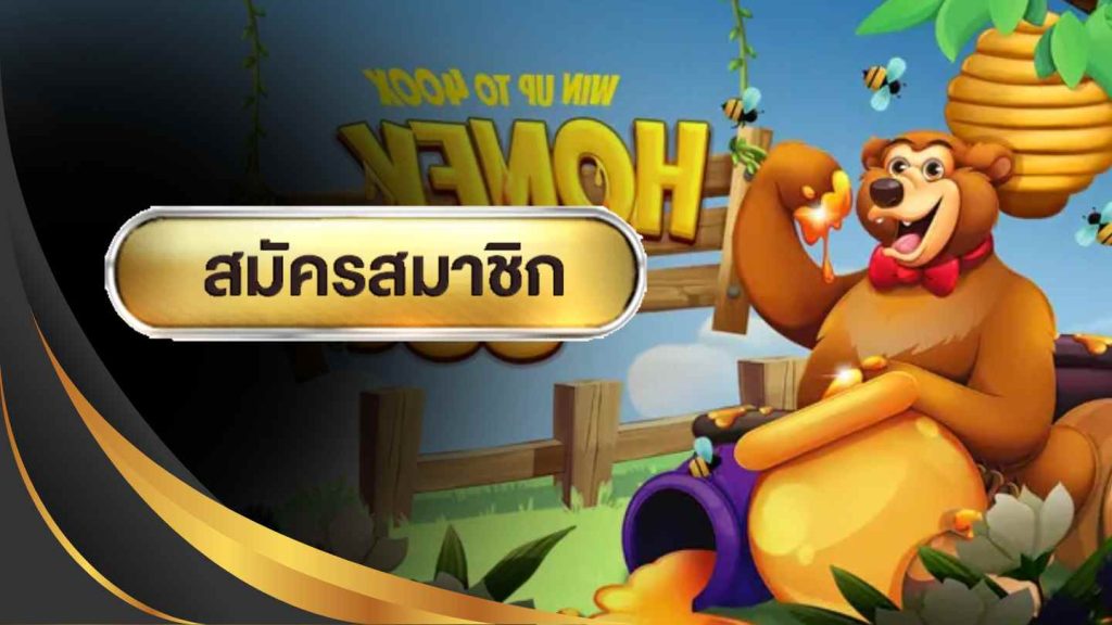 สล็อต Honey 888