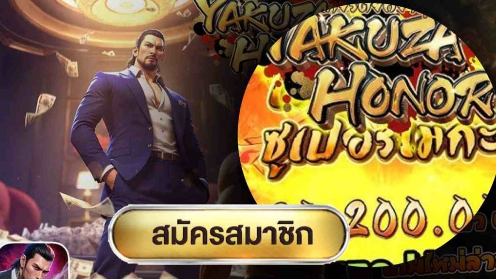 สล็อต Yakuza Honor